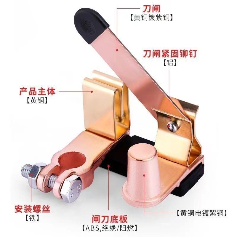 負(fù)極貨車(chē)小車(chē)電源閘刀開(kāi)關(guān)汽車(chē)電瓶斷電開(kāi)關(guān)改裝開(kāi)關(guān)黃銅電源斷電