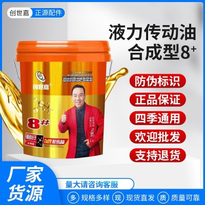 創(chuàng)世嘉合成型8號(hào)液力傳動(dòng)油 挖掘機(jī)裝載機(jī)轉(zhuǎn)向助力方向機(jī)潤(rùn)滑油
