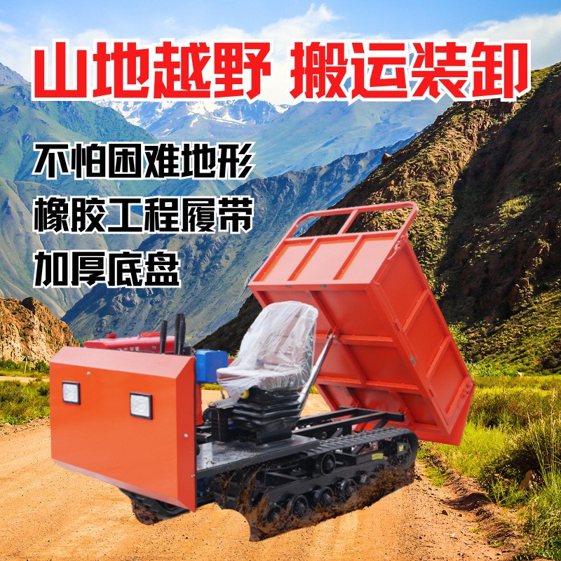 農(nóng)用履帶運(yùn)輸車小型手扶爬山虎全地形運(yùn)輸車廠自卸運(yùn)輸拉料搬運(yùn)