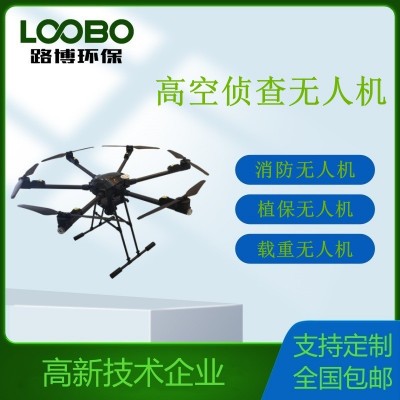 高空偵查無(wú)人機(jī)\運(yùn)輸載重?zé)o人機(jī)\消防滅火無(wú)人機(jī)\農(nóng)業(yè)植保無(wú)人機(jī)
