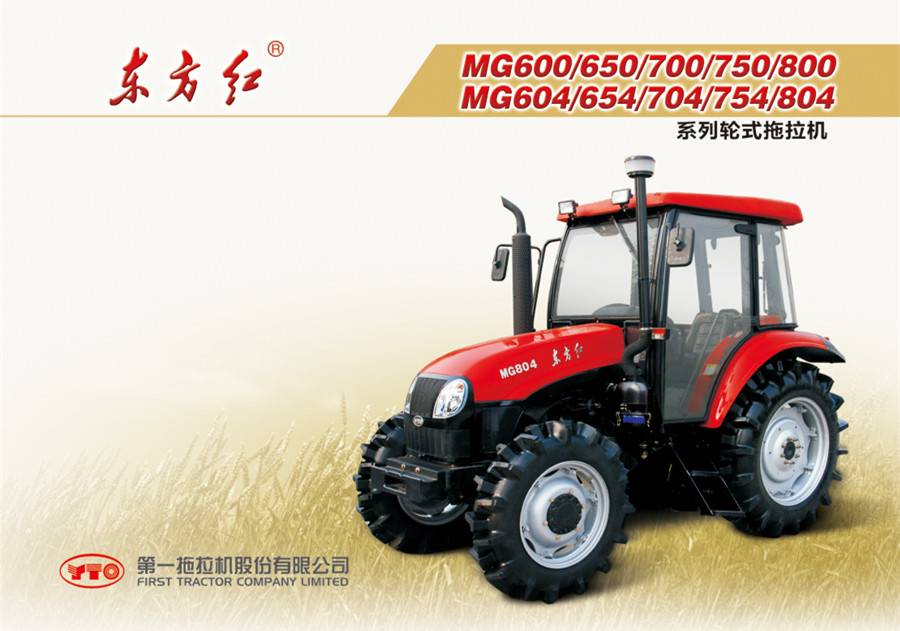 東方紅MG804輪式拖拉機