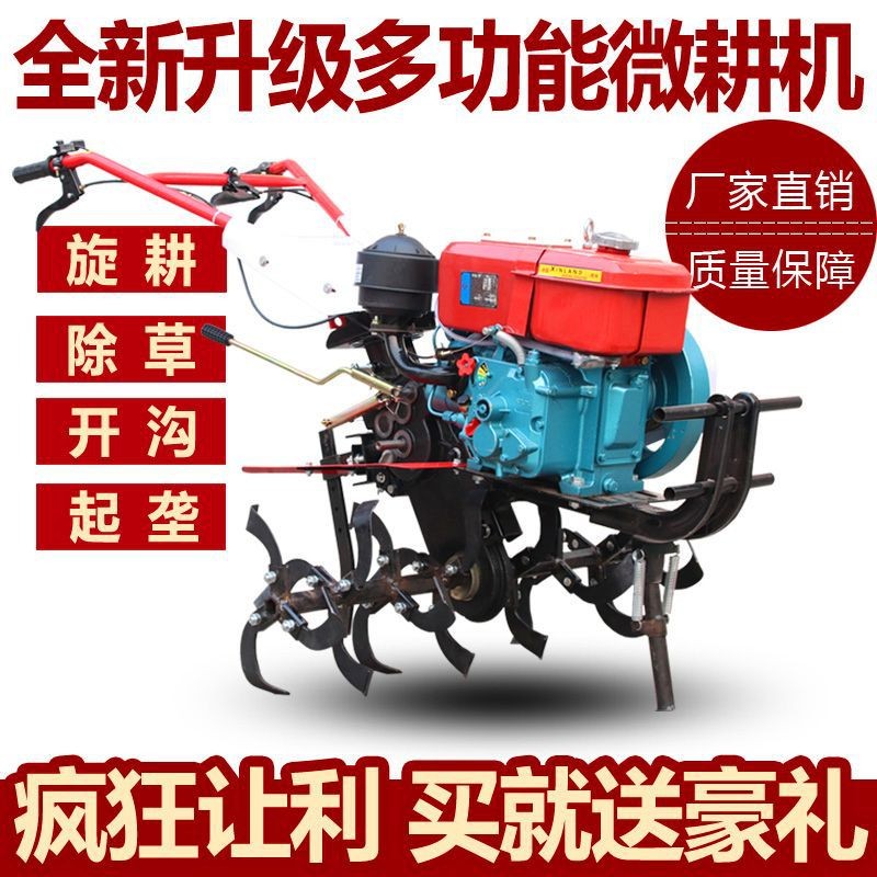 微耕機(jī)小型旋耕機(jī)農(nóng)用耕地機(jī)家用開(kāi)溝機(jī)犁地機(jī)打地機(jī)翻土機(jī)耕田機(jī)