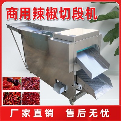 商用全自動滾刀式干辣椒切段機小型打海椒節(jié)子剪辣椒段篩籽機