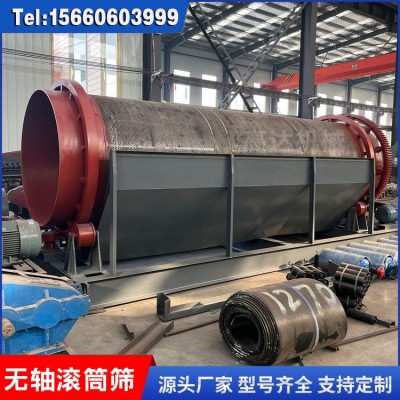 小型家用篩沙機(jī)故障少 無軸滾筒篩封閉式設(shè)計(jì) 廠家批發(fā)