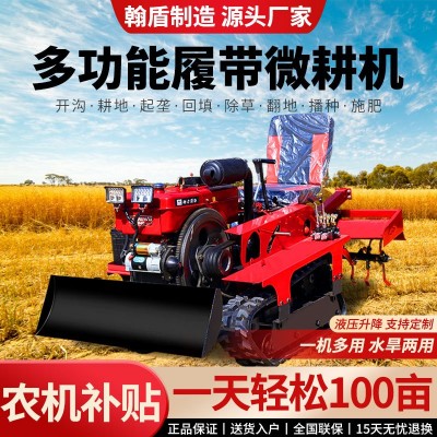 履帶式微耕機(jī)多功能農(nóng)用水田開溝除草四驅(qū)新型水旱兩用乘坐旋耕機(jī)