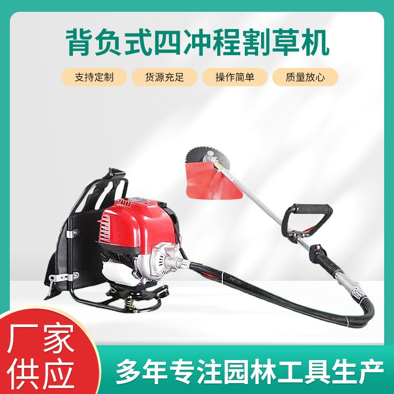定制背負(fù)式四沖程割草機(jī) 除草器汽油割灌機(jī) 簡(jiǎn)易合金鋼刀片打草機(jī)