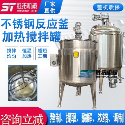 膠水不銹鋼攪拌罐聚乙烯醇電加熱攪拌桶樹(shù)脂膠紙筒膠熬膠化蠟罐