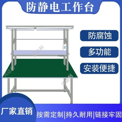 防靜電流水線 工作臺(tái)快遞電商打包臺(tái)工作車間維修組裝操作臺(tái)拉線