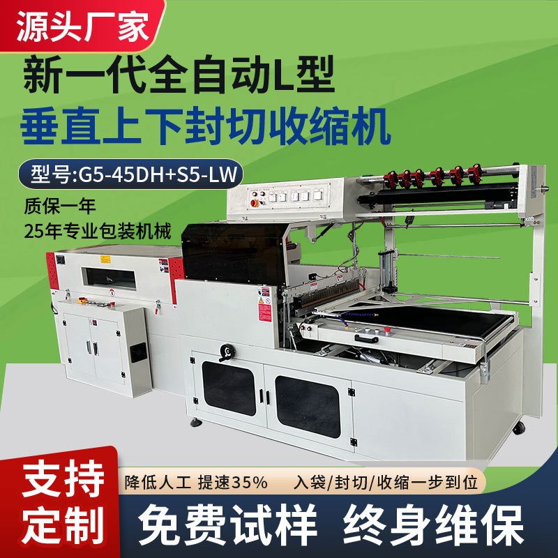 全自動熱縮膜包裝機(jī)食品茶葉L型封切機(jī)五金禮盒熱收縮薄膜包裝機(jī)