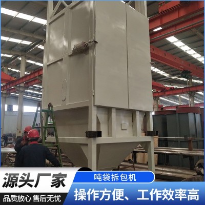 噸袋拆包機(jī) 噸包自動(dòng)破包投料器 密閉式無(wú)塵自動(dòng)噸袋破袋卸料機(jī)