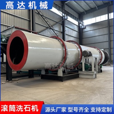 全新振動滾筒洗石機礦渣河沙專用清洗機生產(chǎn)設備簡易型易維護
