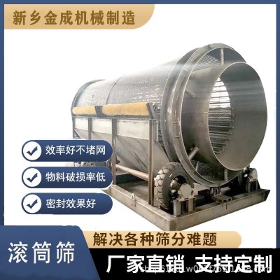 金成無(wú)軸滾筒篩GTS620滾筒篩選機(jī)小型篩土機(jī)砂石土篩選機(jī)雙層滾篩