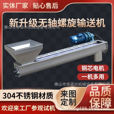 U型無(wú)軸螺旋蛟龍輸送機(jī)污水處理螺桿推送機(jī)泥巴石頭水泥喂料機(jī)廠