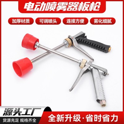 貨源供應(yīng)電動噴霧器板槍 農(nóng)用果樹手握式噴霧器板槍 噴霧機用板槍