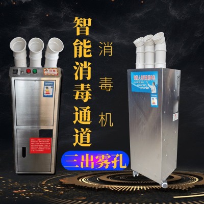 養(yǎng)殖場自動消毒機(jī) 紅外線氣霧智能人員消毒通道 養(yǎng)殖設(shè)備