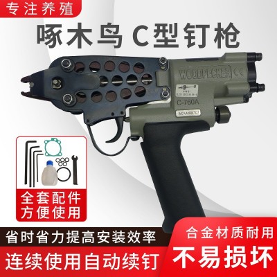 2C型槍氣動C型釘槍組籠扎籠漁籠捆綁雞籠槍SC760B7C7E扎網(wǎng)組籠槍