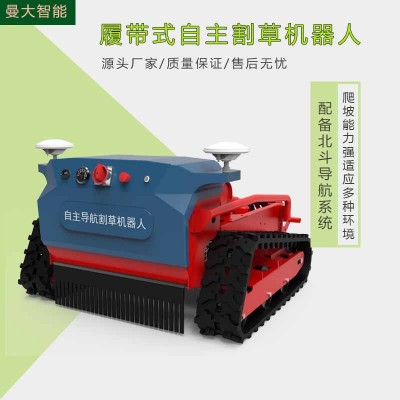 大馬力割草機設備 全地形自主導航式割草機器人 農業(yè)用除草機器
