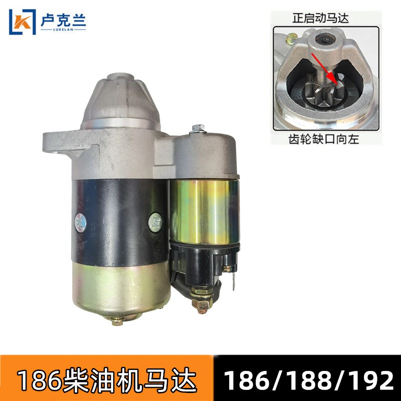 192F188F186風(fēng)冷柴油機(jī)配件186F電啟動(dòng)馬達(dá)微耕機(jī)發(fā)電機(jī)繼電器