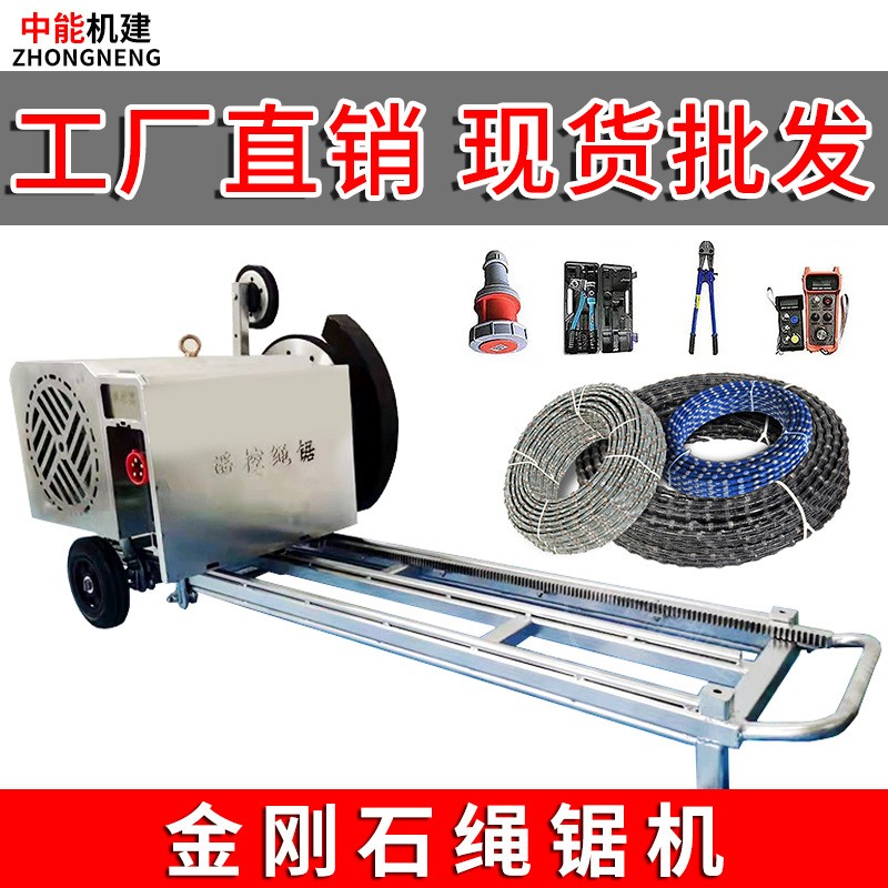 金剛石繩鋸機(jī)無(wú)線遙控式電動(dòng)繩據(jù)機(jī)器繩鋸切割機(jī)鋼筋混凝土線鋸機(jī)