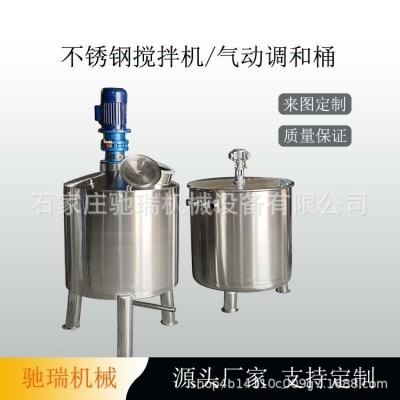 攪拌桶 氣動電動不銹鋼化工溶液調(diào)配罐 移動式拉缸 洗衣液攪拌罐