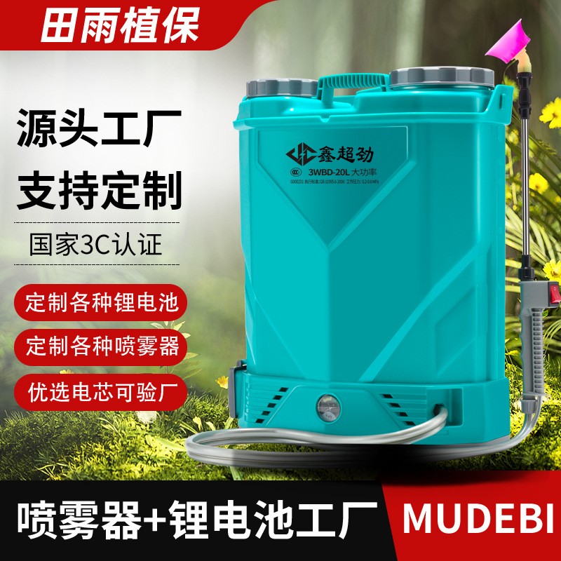 廠家供應背負式16L/20L農用 電動噴霧器12V農藥噴霧機電動打藥機