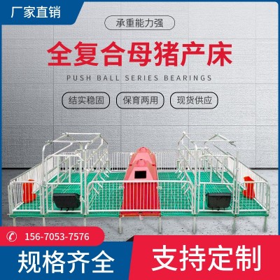 母豬產(chǎn)床復(fù)合板分娩產(chǎn)床熱鍍鋅雙體產(chǎn)床定位欄保育床豬用養(yǎng)殖設(shè)備
