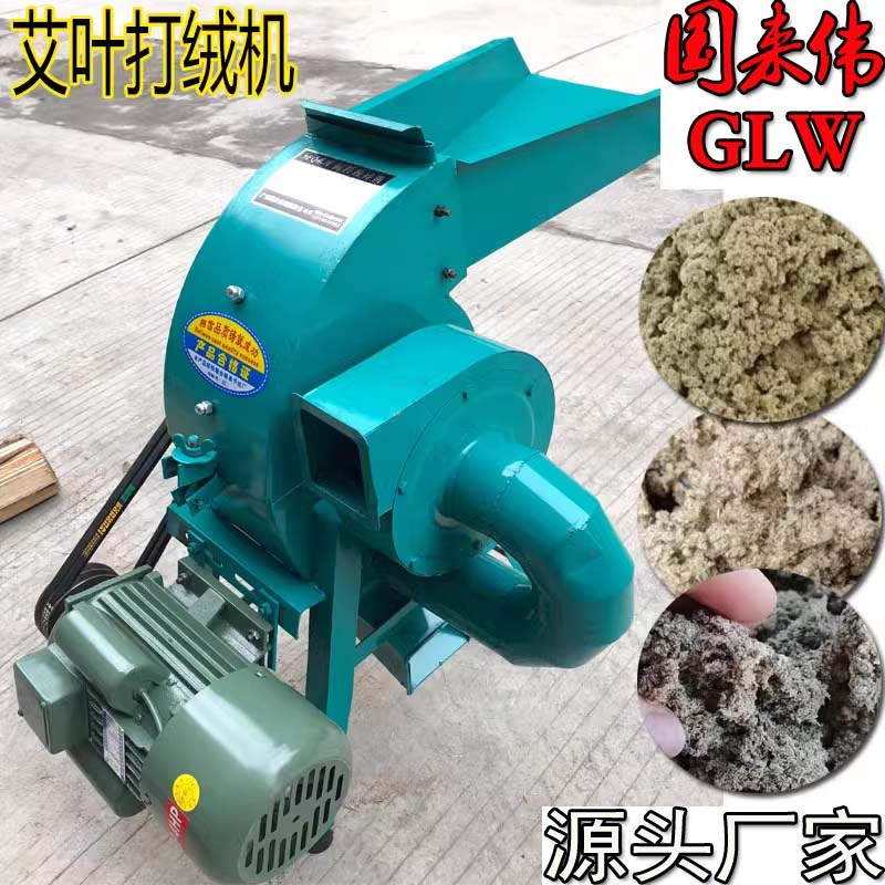 小型家用兩相電艾葉粉碎機(jī)艾絨機(jī)自制艾草打絨機(jī)艾稈粉碎機(jī)打粉機(jī)