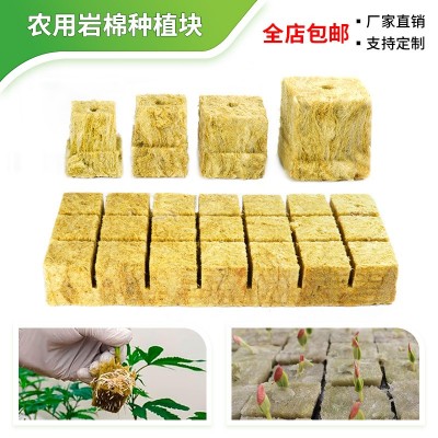 農(nóng)業(yè)巖棉無(wú)土栽培水培營(yíng)養(yǎng)種植高效透氣提高發(fā)芽率保水透氣育苗塊