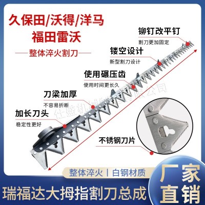 久保田割刀688/988不銹鋼收割機配件農(nóng)機配件割刀總成加工定制