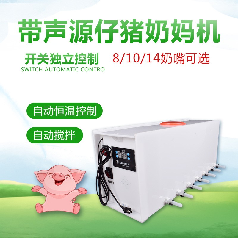 仔豬喂奶器恒溫仔豬奶媽機(jī)小豬補(bǔ)奶機(jī)自動哺乳喂奶機(jī)補(bǔ)奶神器設(shè)備