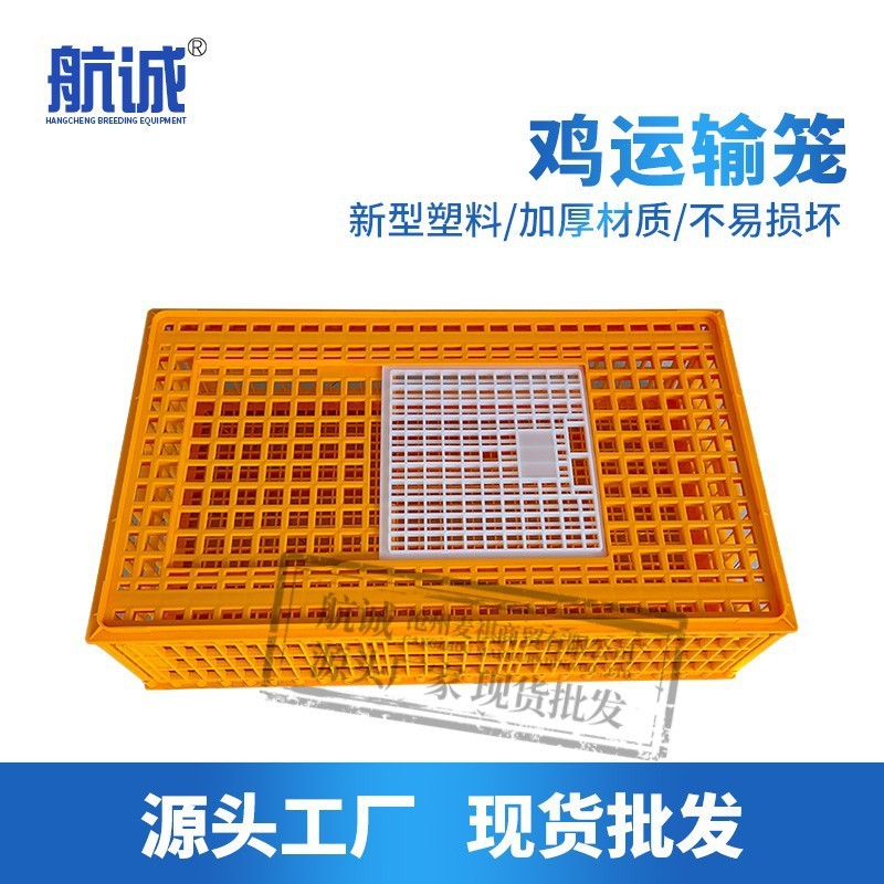 雞籠周轉(zhuǎn)箱出口款特大號雞籠子鴨鴿兔雞用家禽運(yùn)輸筐塑料雞框批發(fā)