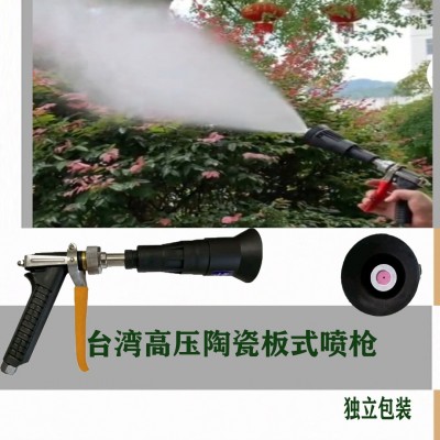 農(nóng)用高壓動(dòng)力調(diào)節(jié)直徑霧化不銹鋼板式陶瓷防霧噴槍
