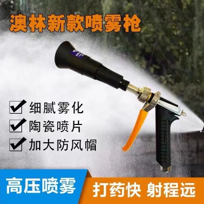澳林臺(tái)灣進(jìn)口打藥高壓打藥機(jī)噴槍果樹霧化農(nóng)用噴霧器打藥噴槍噴頭