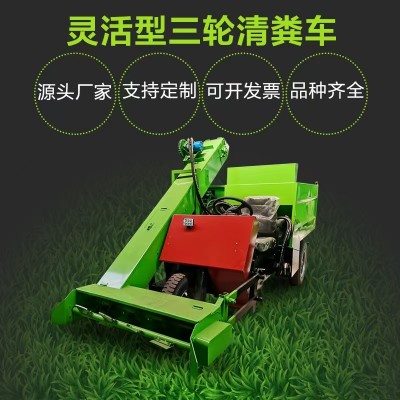 牧場(chǎng)專(zhuān)用靈活型三輪清糞車(chē) 牛場(chǎng)糞便清理車(chē) 三輪清便便車(chē)