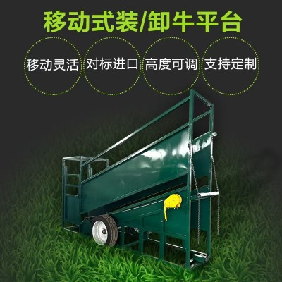 牧場專用 牛羊運(yùn)輸裝卸平臺(tái) 移動(dòng)式轉(zhuǎn)移支架