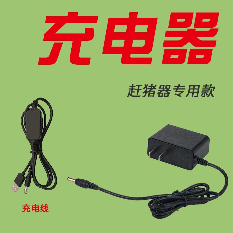 充電器 趕豬器專用 電動趕豬神器 配件 單獨發(fā)充電器 詳詢客服
