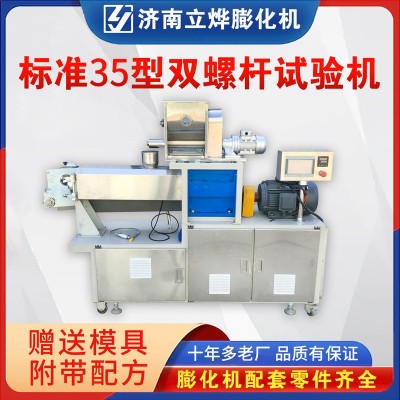 35型雙螺桿試驗(yàn)機(jī) 教學(xué)教研小型膨化實(shí)驗(yàn)機(jī) 食品擠壓膨化機(jī)