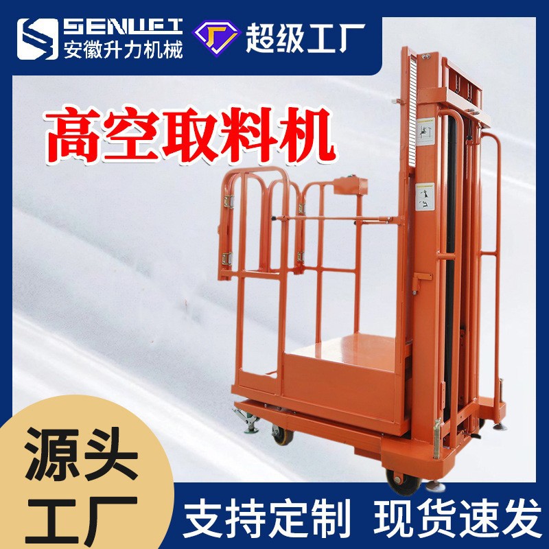 全電動(dòng)高空取物機(jī)液壓載人升高機(jī)器揀貨半自動(dòng)倉庫取料車廠家批發(fā)