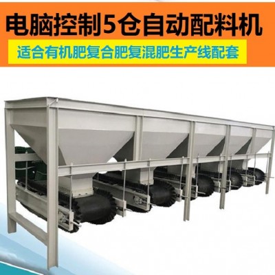 摻混肥生產(chǎn)線自動配料機 有機肥稱重機 復(fù)合肥成套設(shè)備加工復(fù)混肥