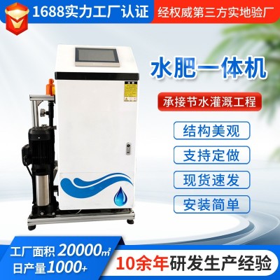 果園大棚智能水肥一體機 節(jié)水節(jié)肥全自動控制農(nóng)用施肥機